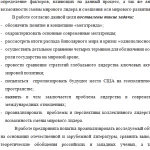 Иллюстрация №2: Кризис глобального лидерства как мегатренд современных международных отношений (Диссертации, Магистерская диссертация - Международные отношения).